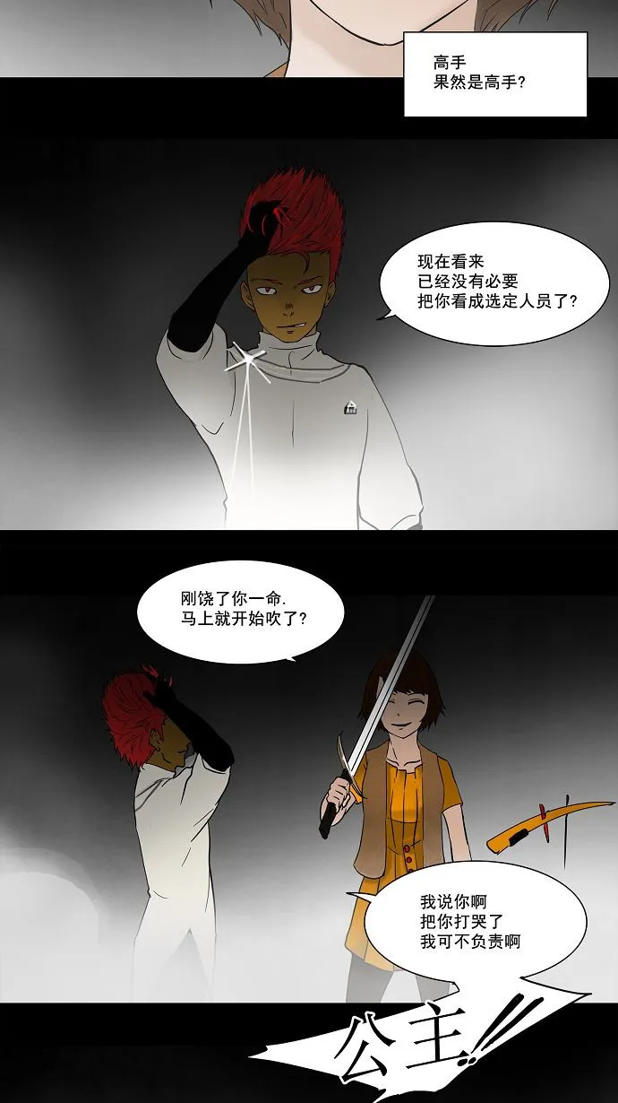 神之塔战力排名漫画,第51话23图