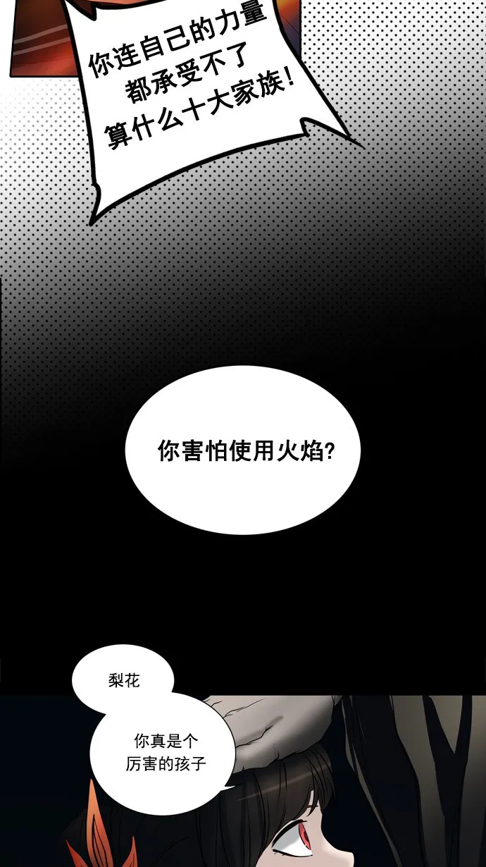 神之塔漫画在哪个软件上能看漫画,第258话41图