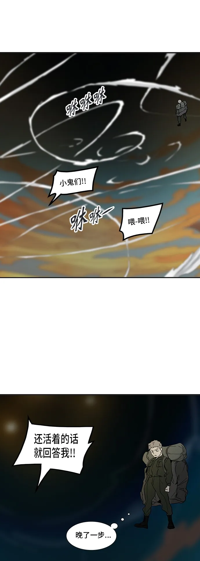 神之塔在线漫画漫画,第305话76图