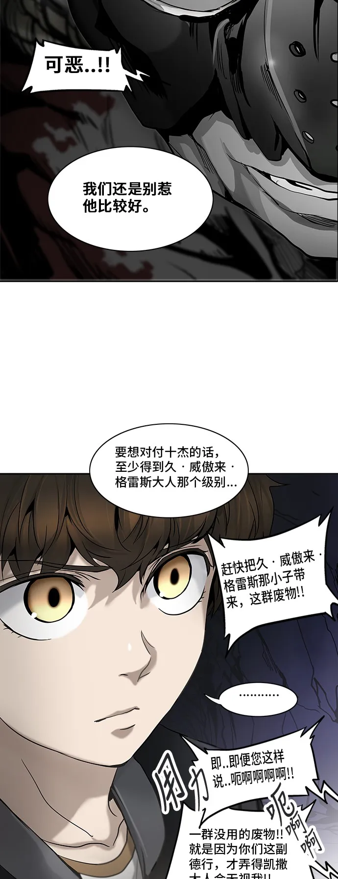 神之塔漫画漫画,第289话52图