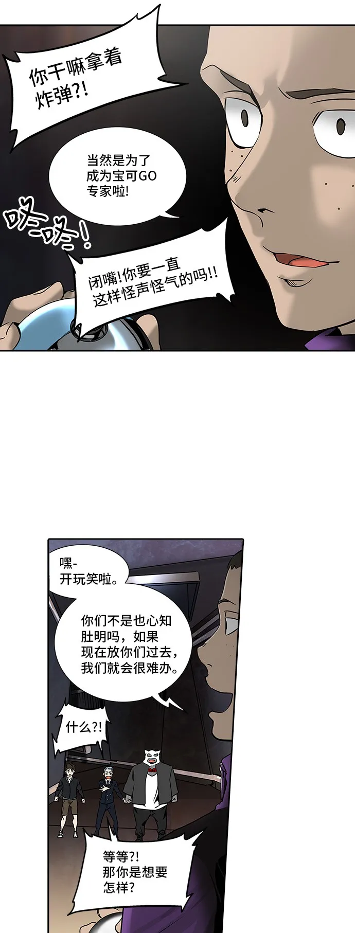 神之塔漫画什么时候更新漫画,第294话33图