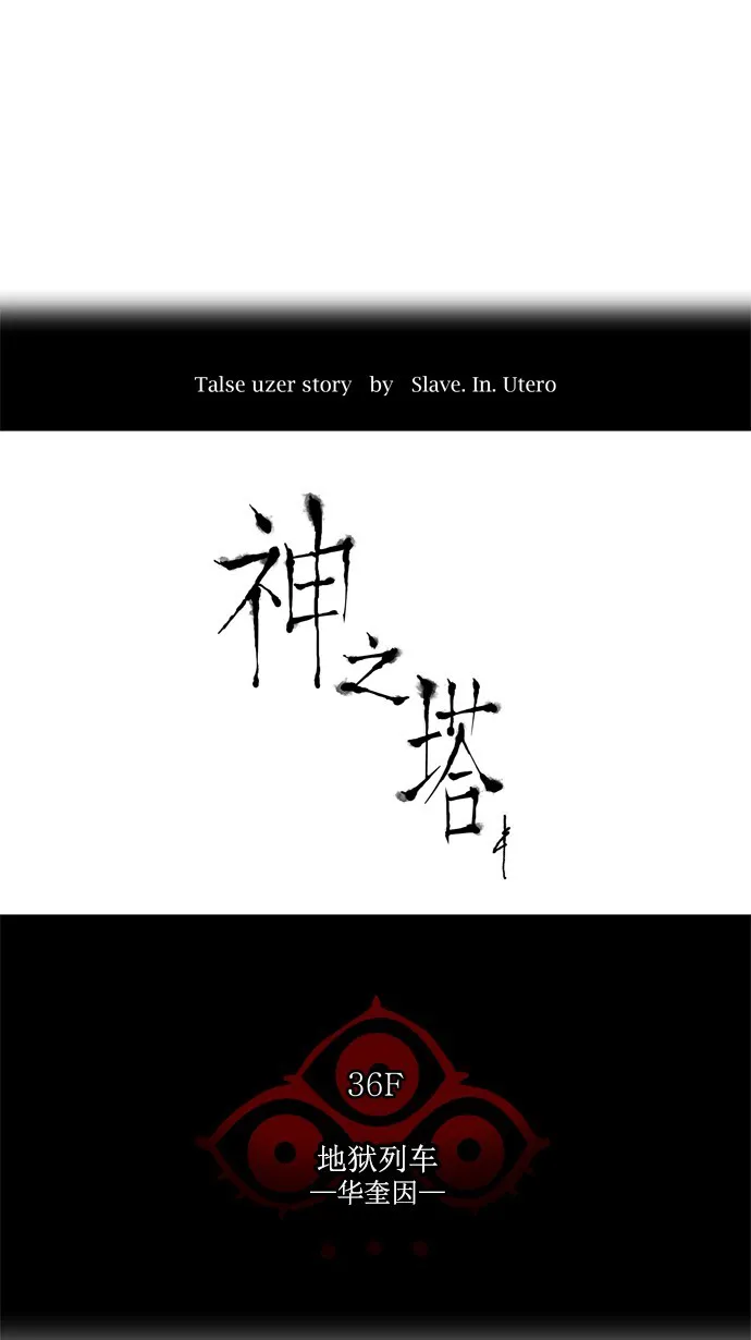 神之塔在线漫画漫画,第234话4图
