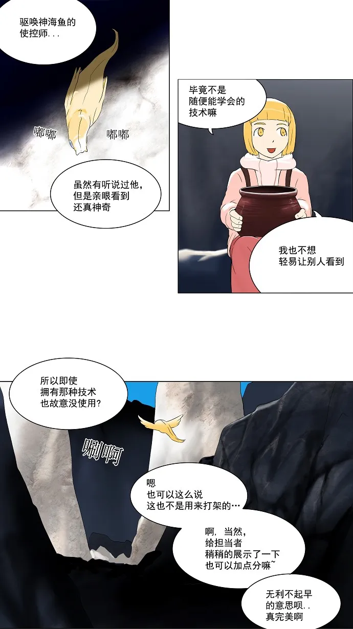 神之塔漫画漫画,第65话3图