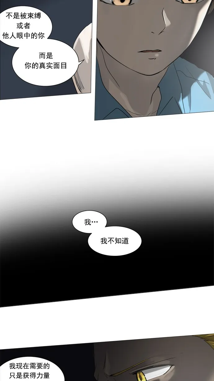 神之塔漫画漫画,第250话2图