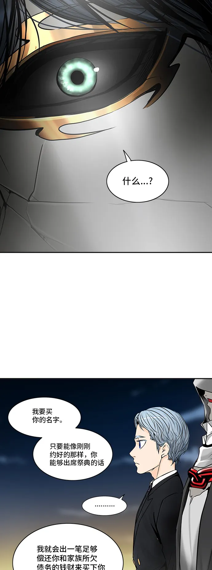 神之塔漫画漫画,第300话13图