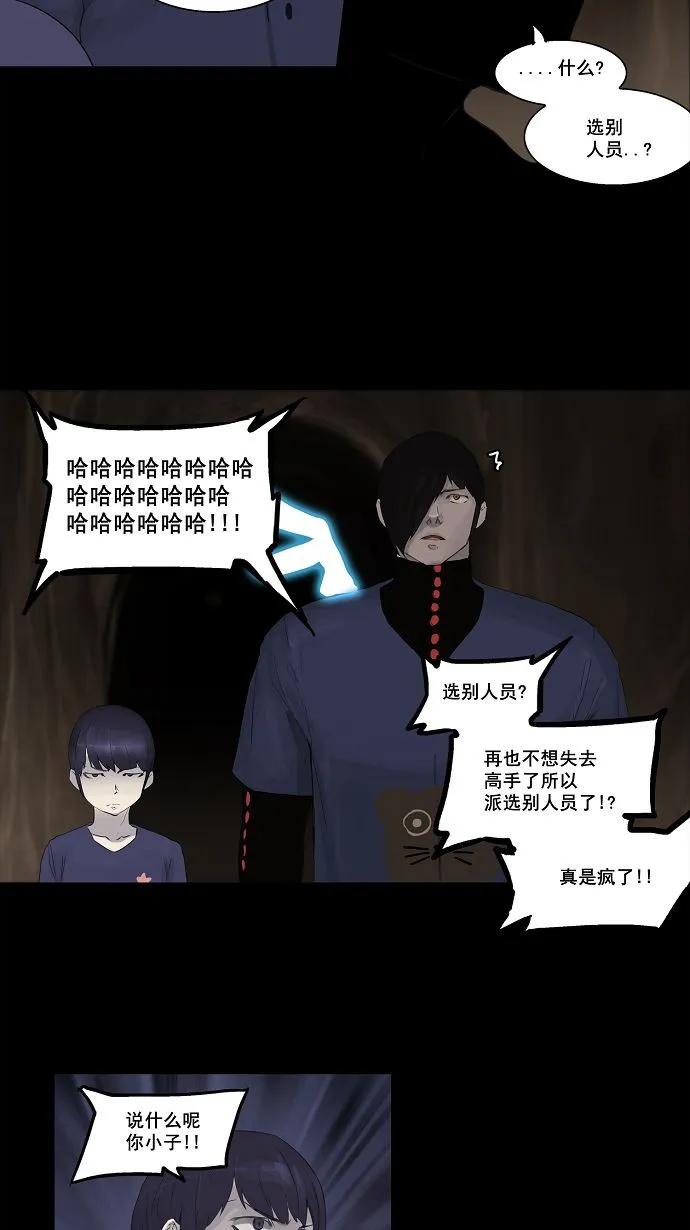 神之塔漫画在哪个软件上能看漫画,第111话20图