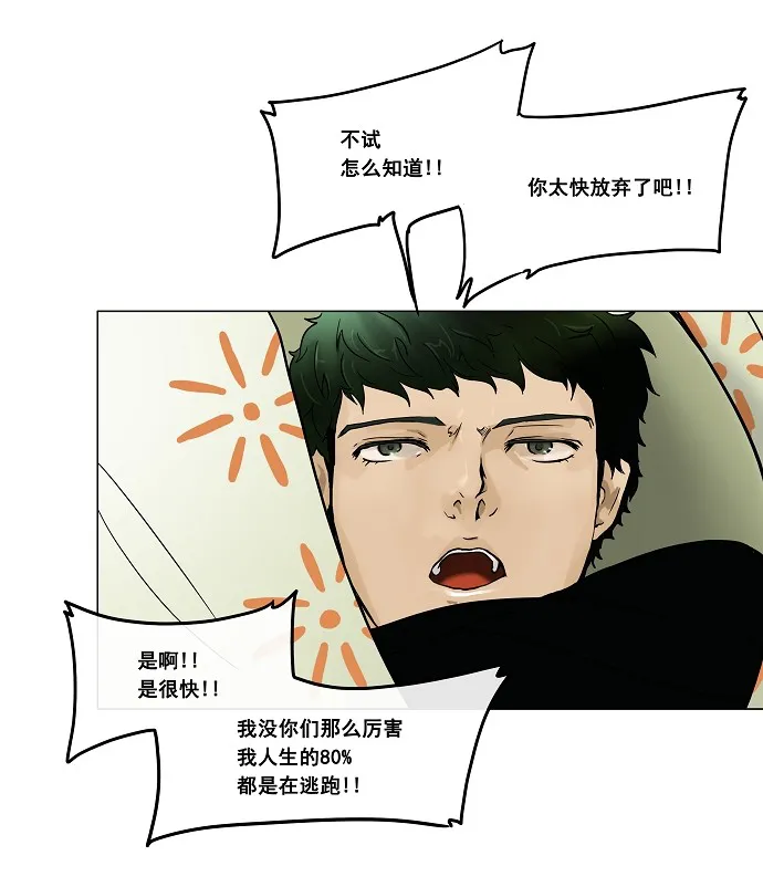 神之塔漫画什么时候更新漫画,第19话31图
