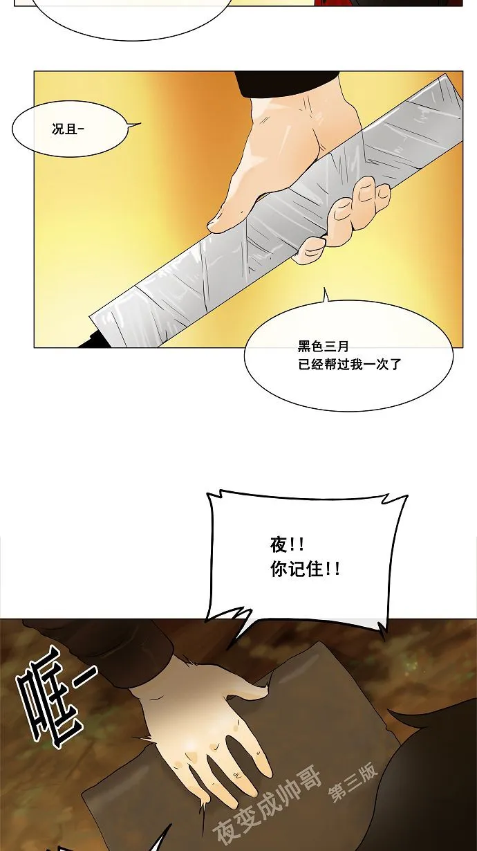神之塔漫画在哪个软件上能看漫画,第21话25图