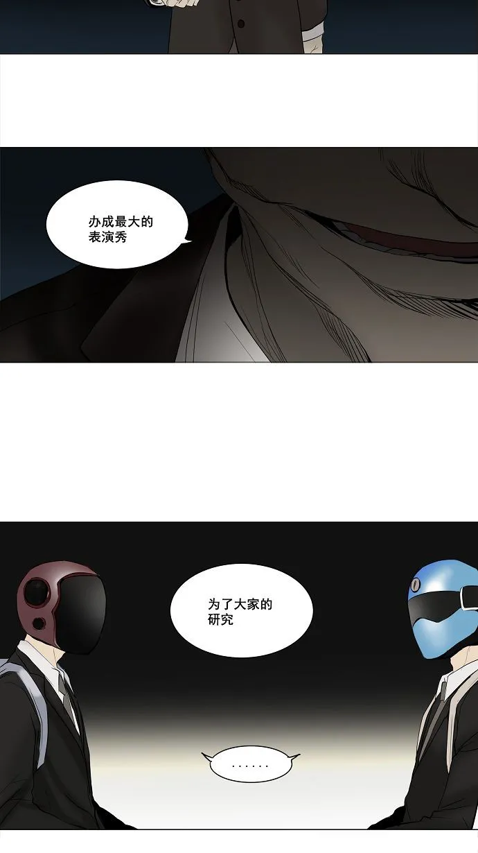 神之塔漫画漫画,第146话8图