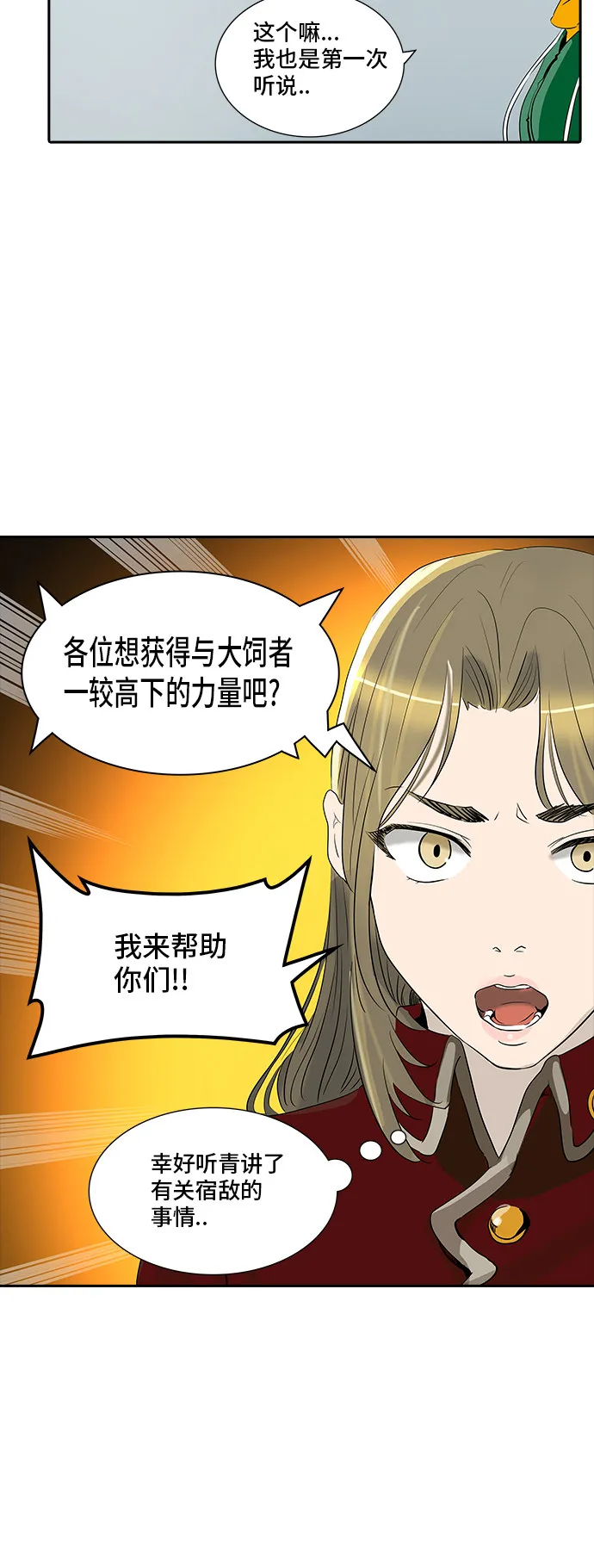 神之塔漫画漫画,第362话70图