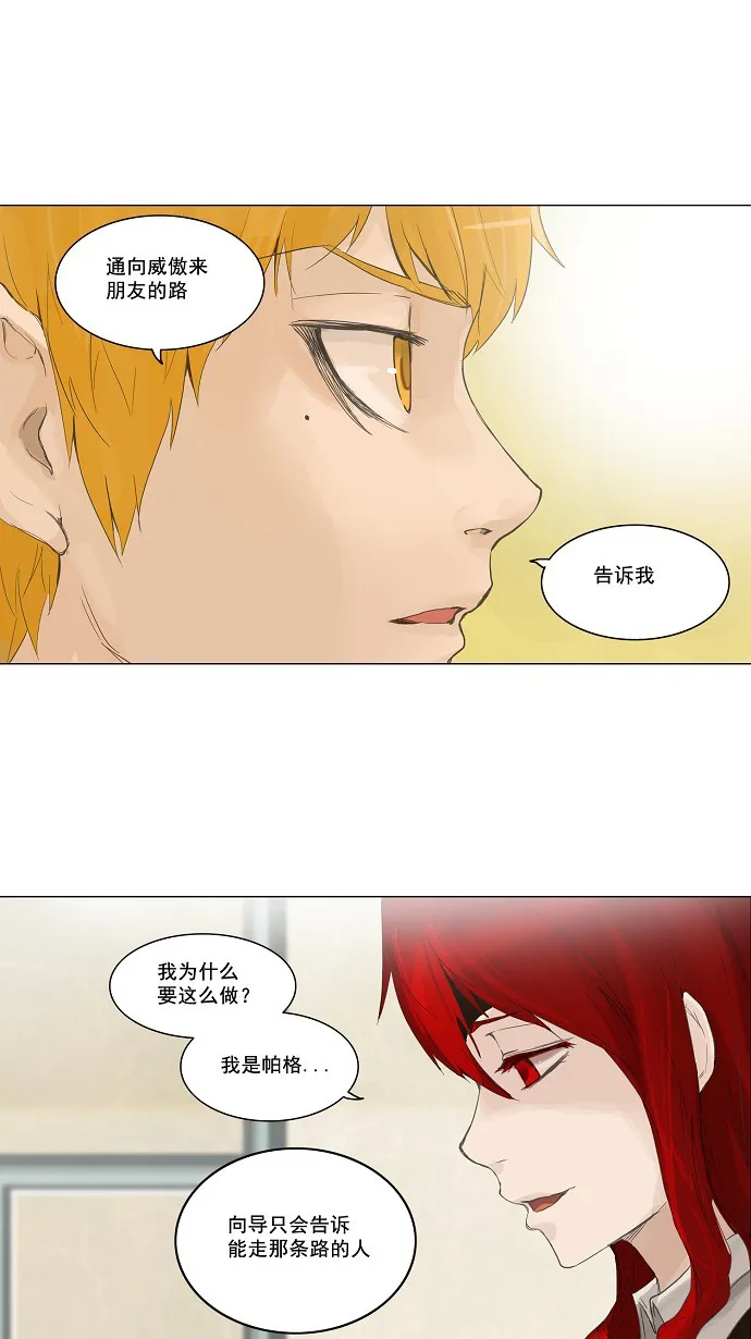 神之塔漫画漫画,第115话34图
