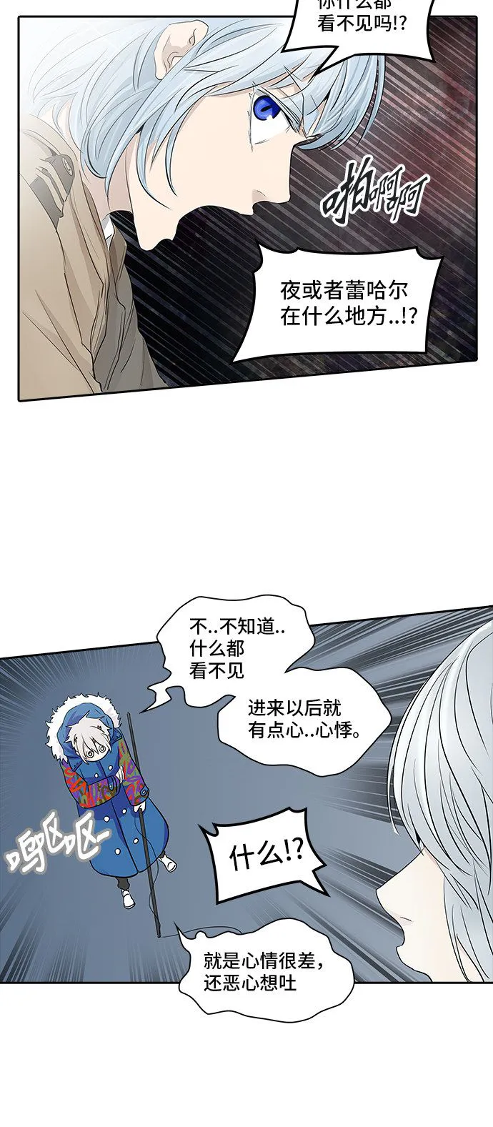 神之塔漫画解说大结局漫画,第345话26图