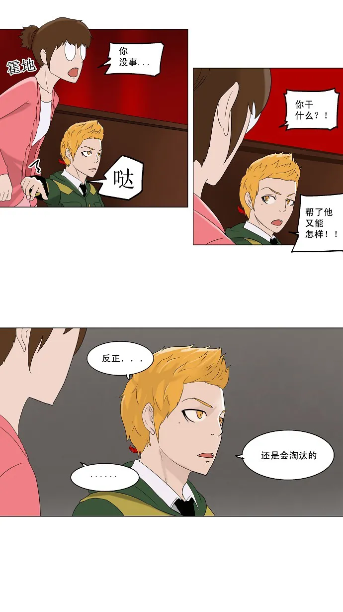 神之塔漫画在哪个软件上能看漫画,第85话29图