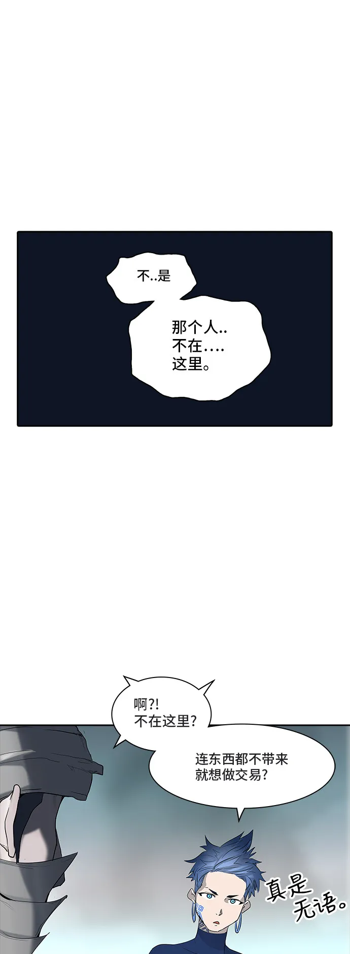 神之塔漫画免费观看全集下拉式漫画,第361话8图