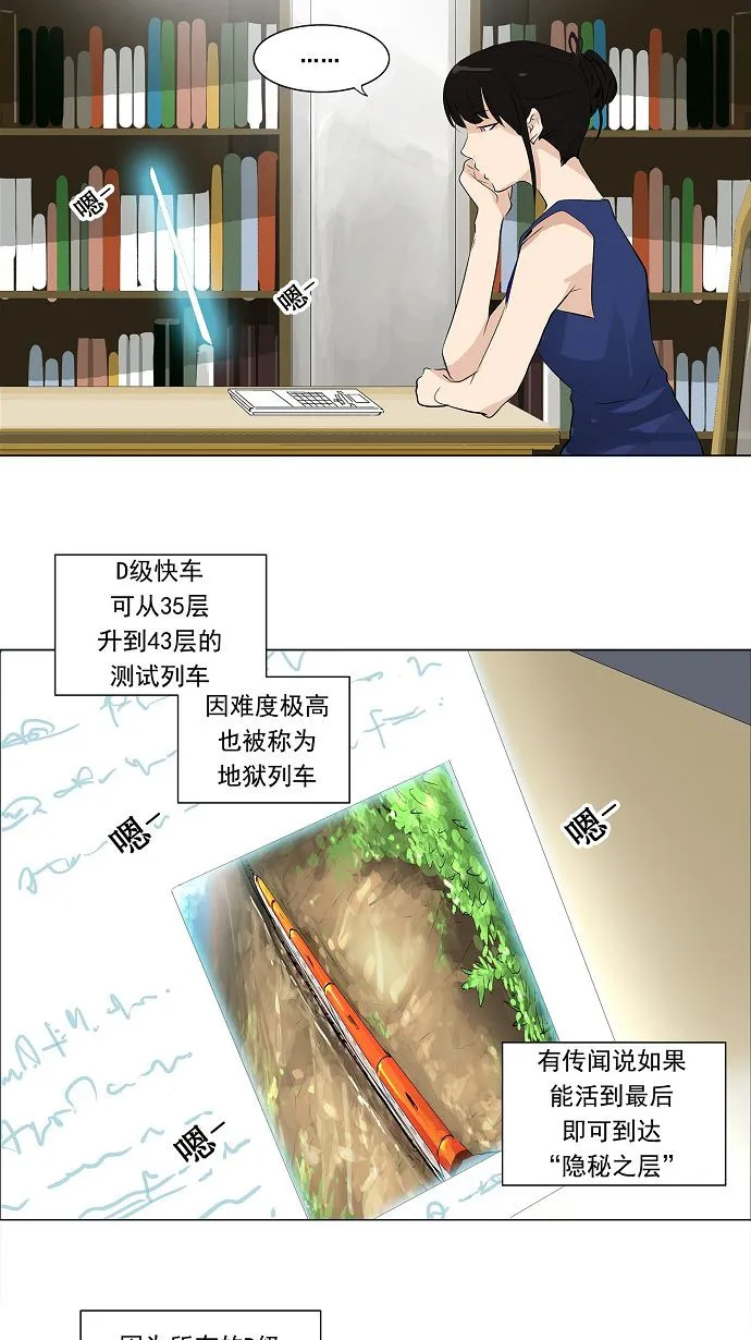 神之塔漫画漫画,第191话18图