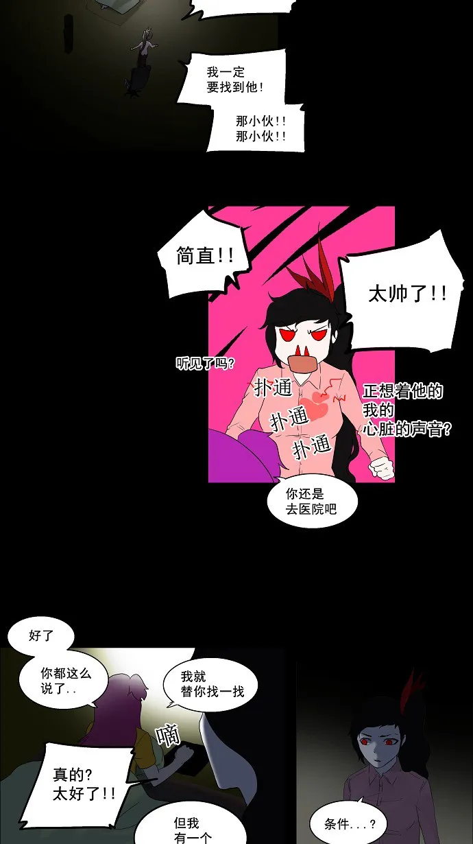 神之塔漫画解说大结局漫画,第80话18图