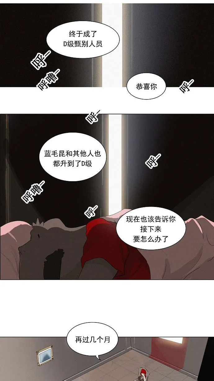 神之塔漫画漫画,第198话13图