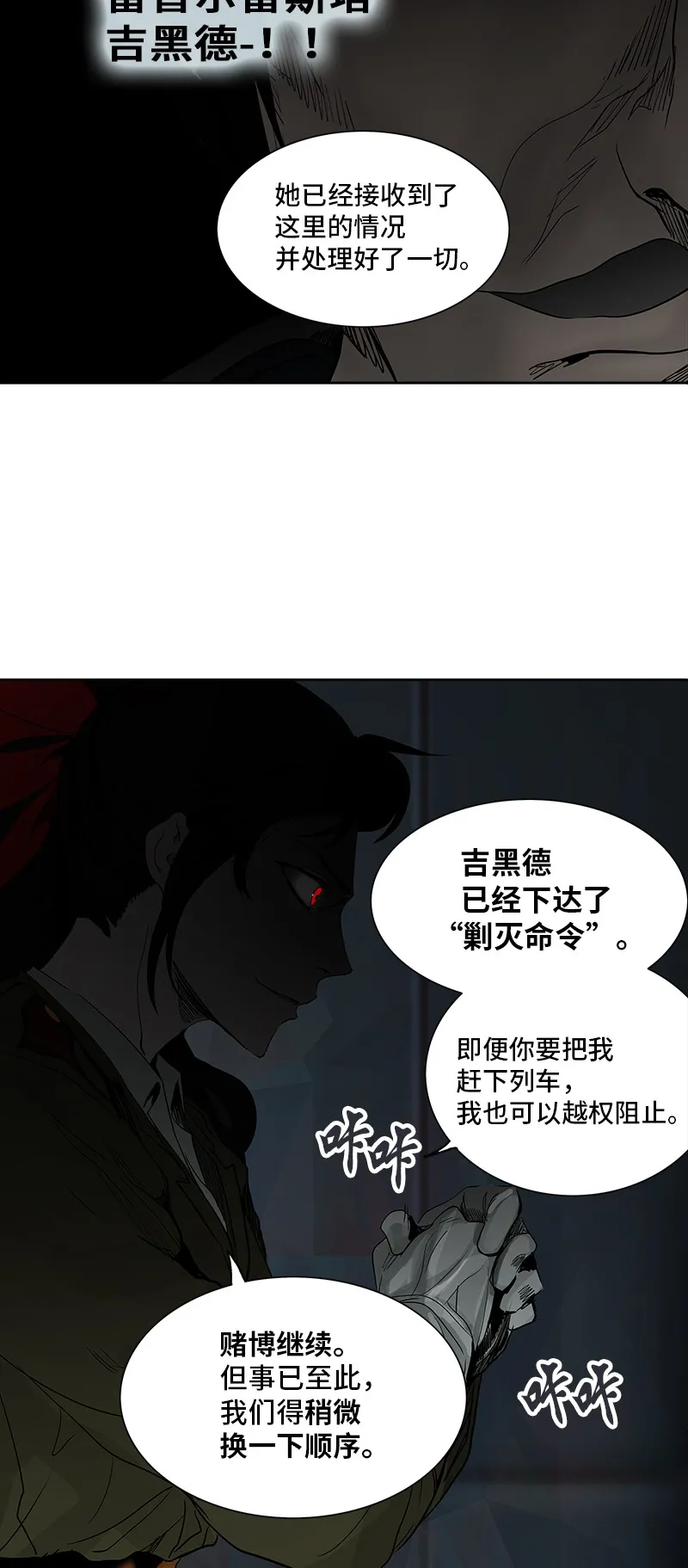 神之塔漫画漫画,第268话87图