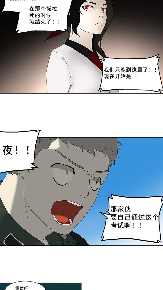 神之塔漫画包子漫画漫画,第73话21图