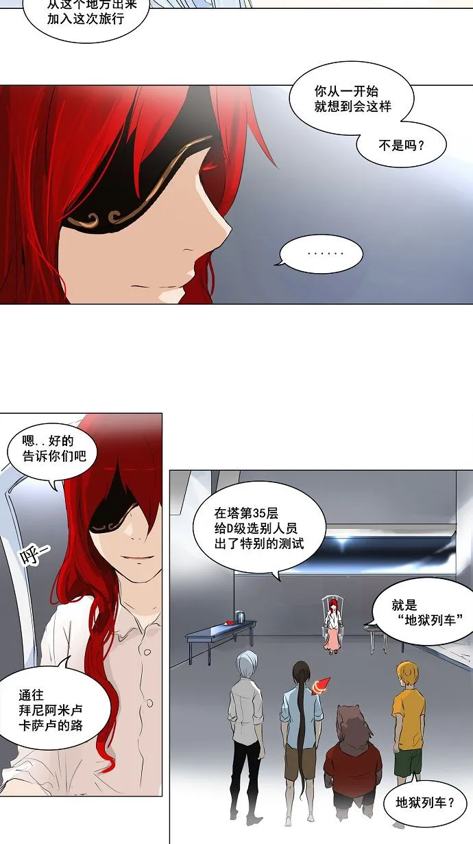 神之塔漫画漫画,第190话25图