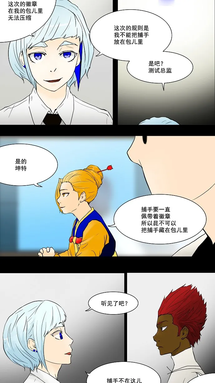 神之塔漫画什么时候更新漫画,第41话3图