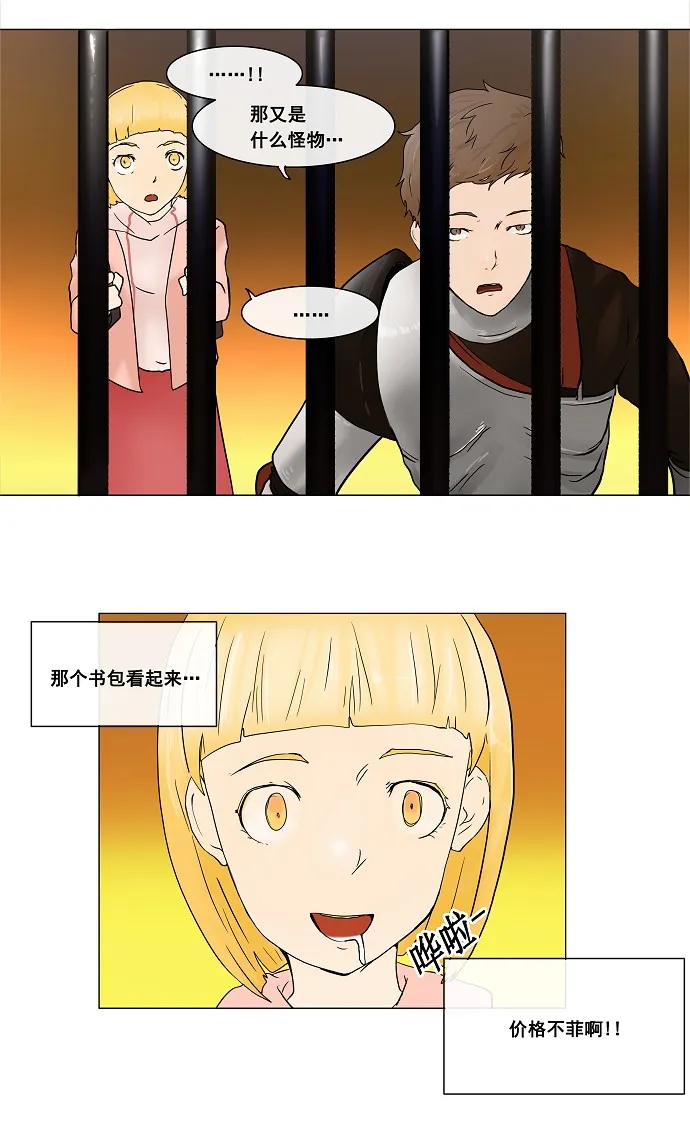 神之塔漫画漫画,第23话11图