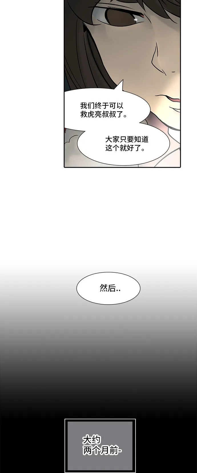 神之塔漫画什么时候更新漫画,第311话51图
