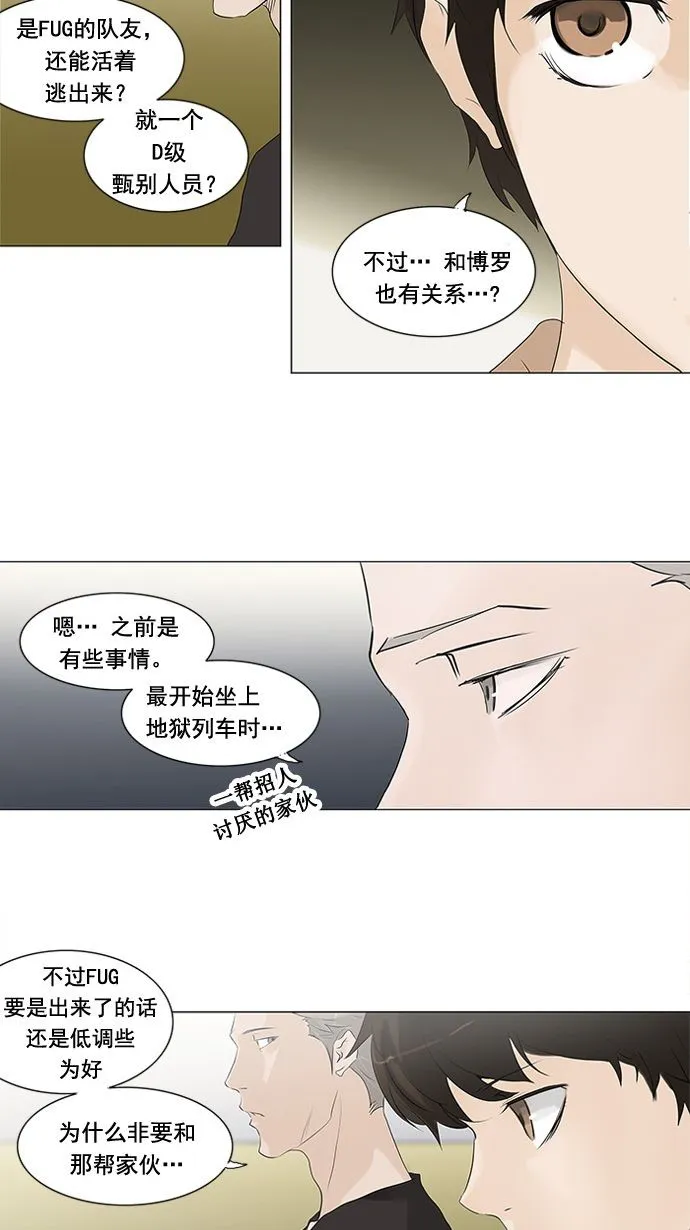 神之塔漫画漫画,第200话21图