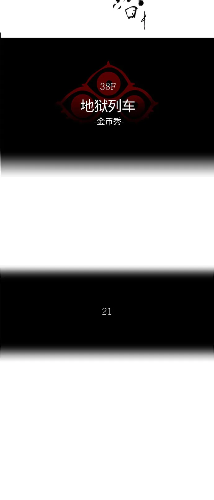 神之塔漫画包子漫画漫画,第273话7图
