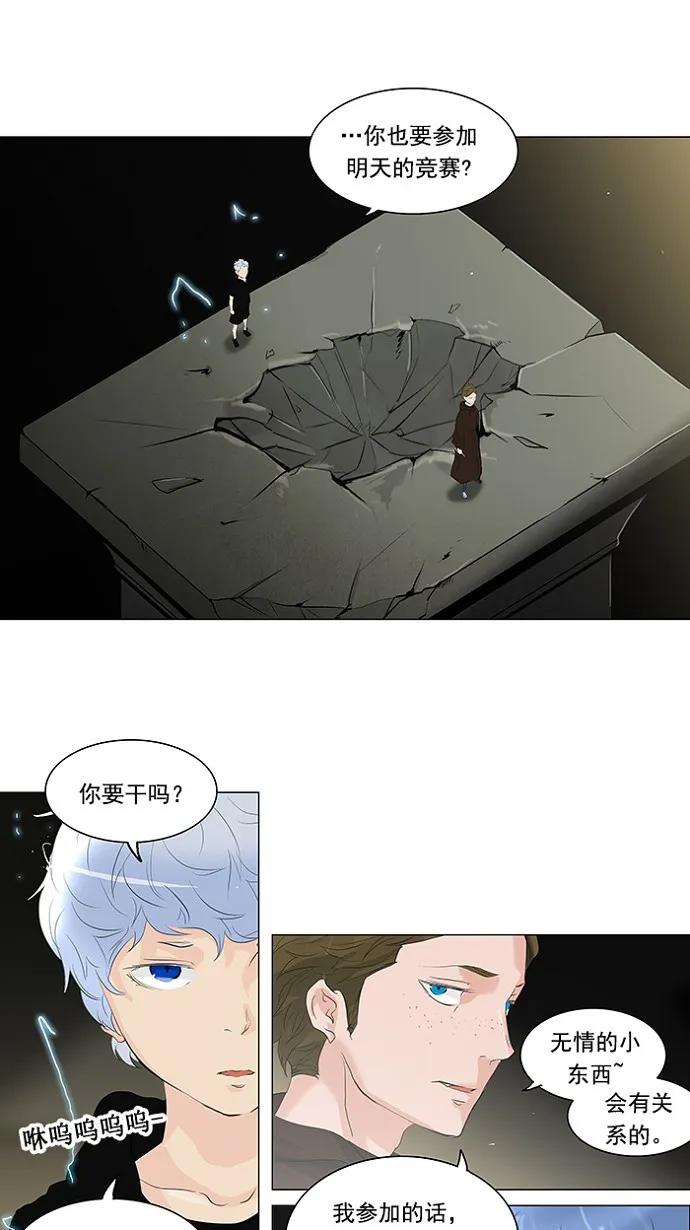 神之塔漫画什么时候更新漫画,第204话23图