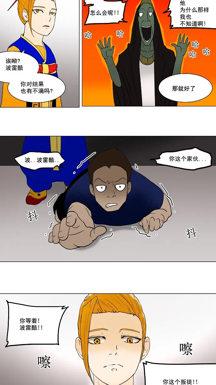 神之塔战力排名漫画,第58话34图