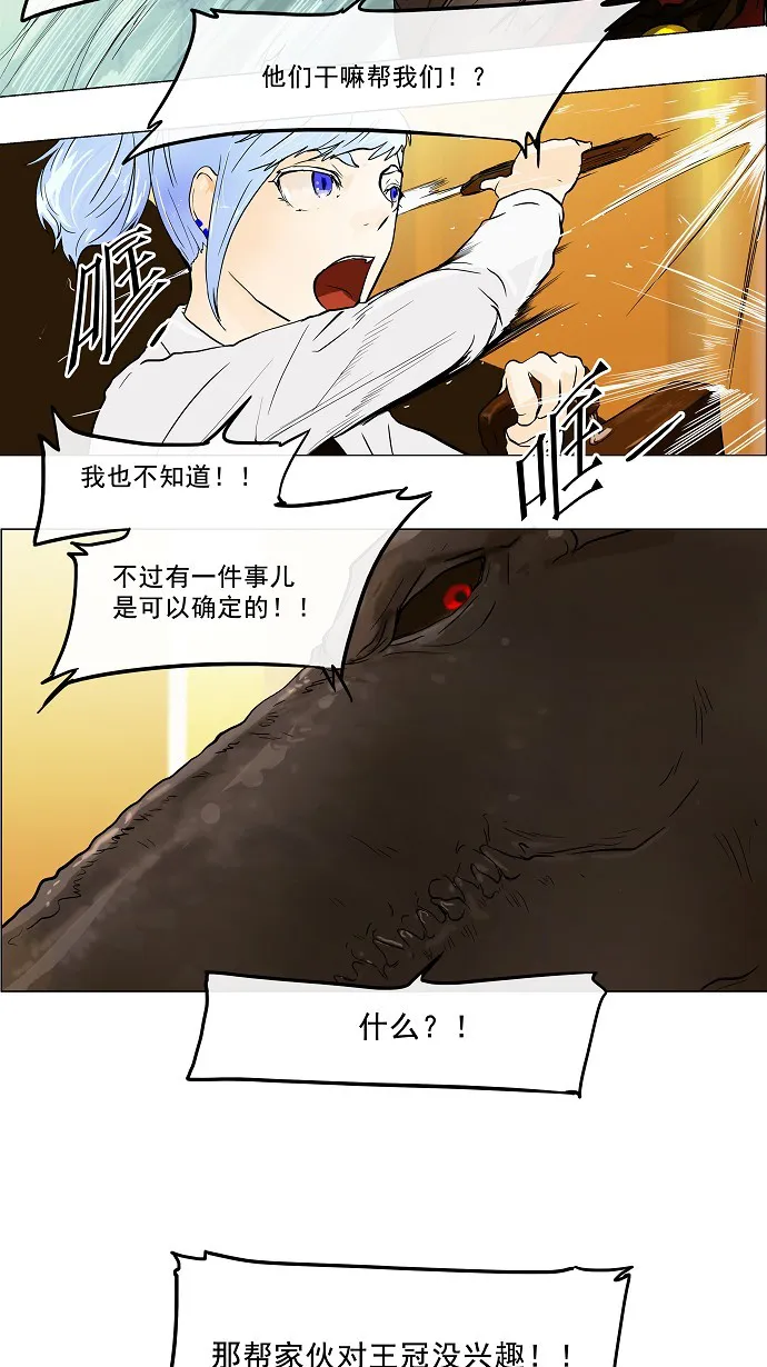 神之塔漫画漫画,第26话14图