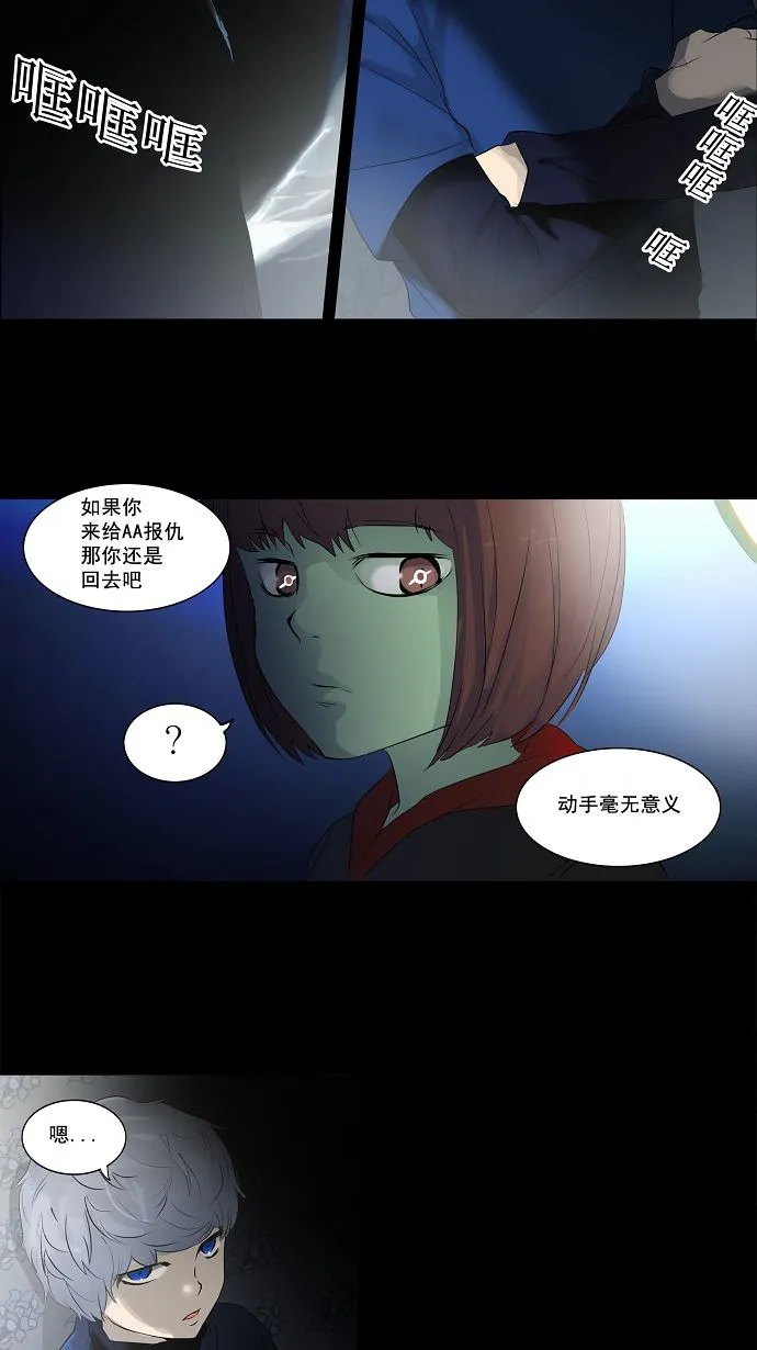 神之塔漫画漫画,第141话10图