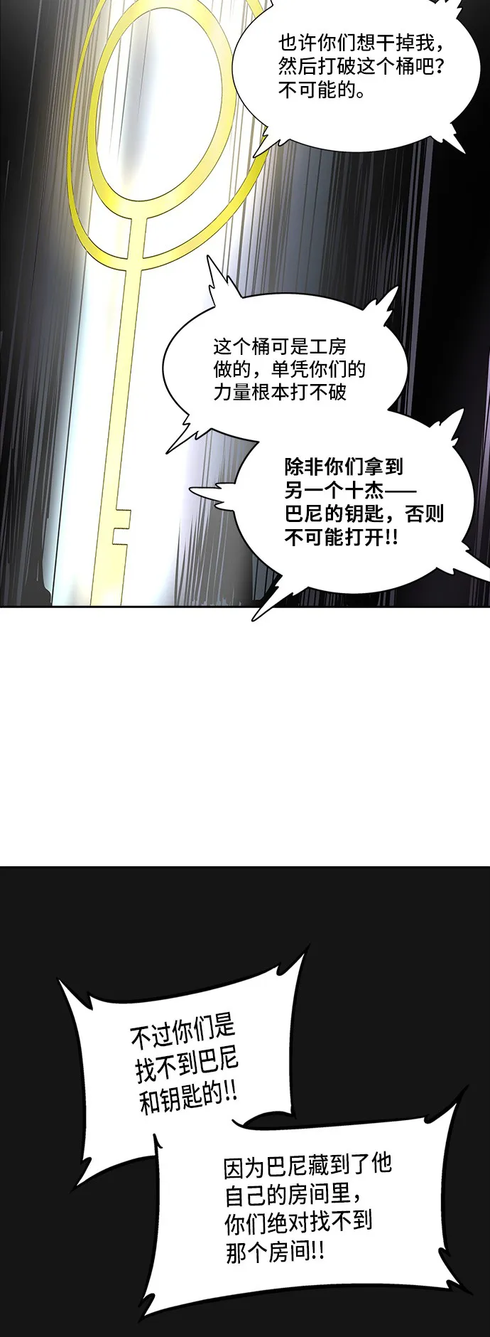 神之塔漫画解说大结局漫画,第295话44图