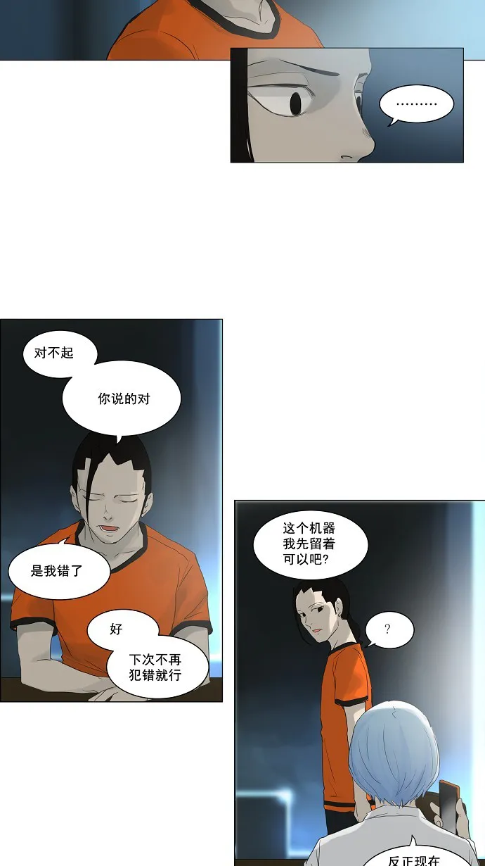 神之塔战力排名漫画,第119话35图