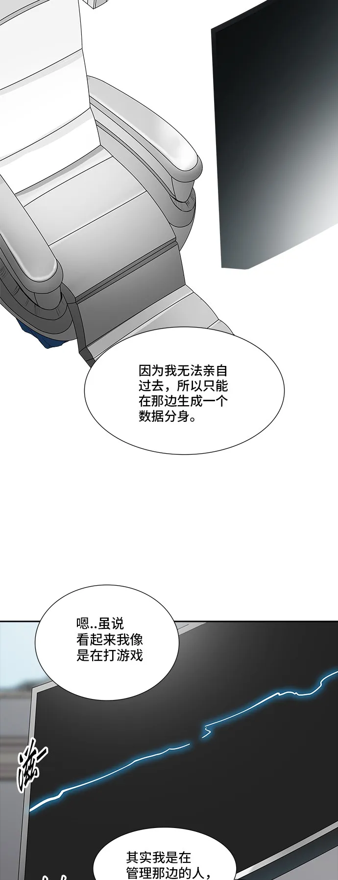 神之塔漫画解说大结局漫画,第356话70图
