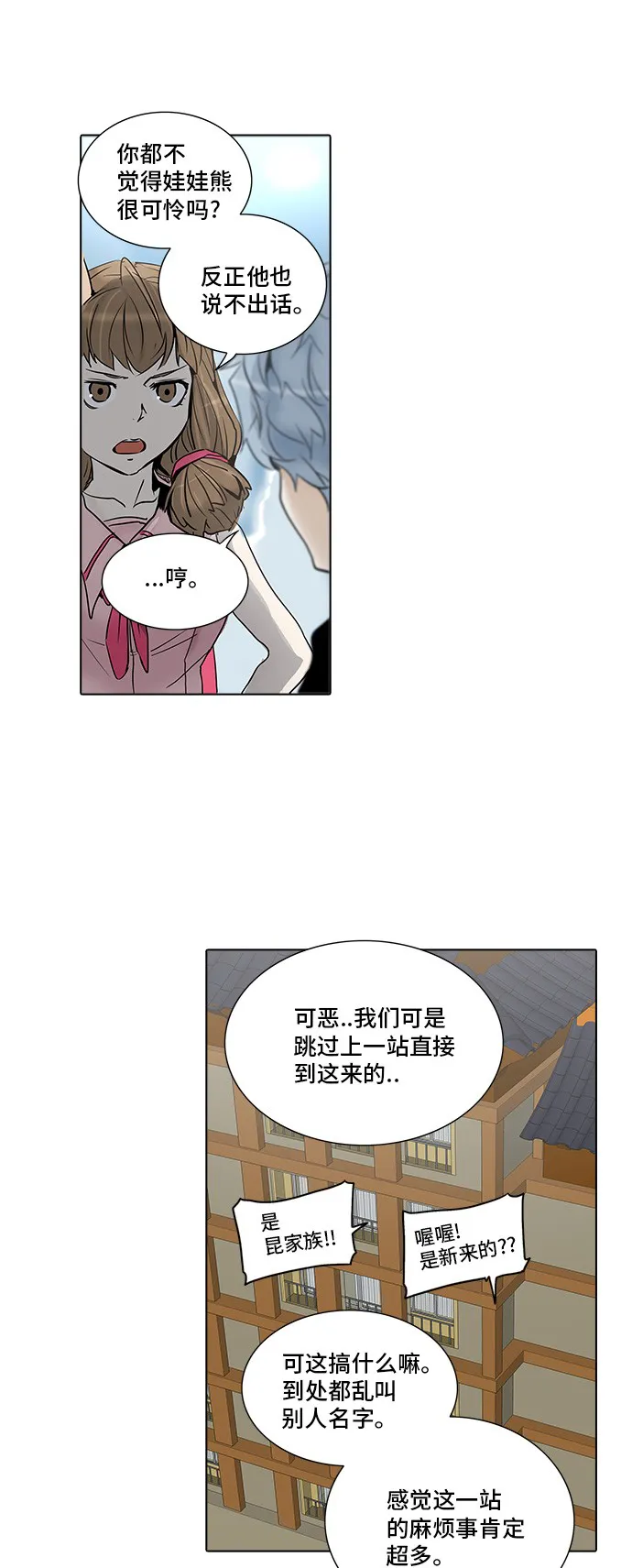 神之塔漫画解说大结局漫画,第278话5图