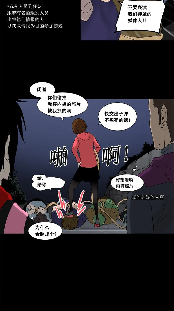 神之塔漫画漫画,第138话32图