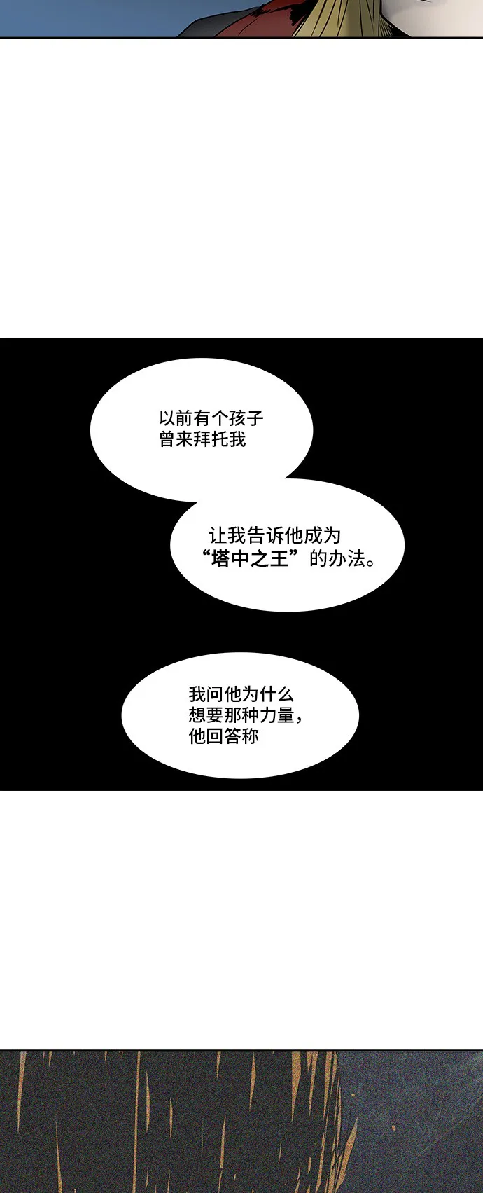 神之塔战力排名漫画,第309话13图