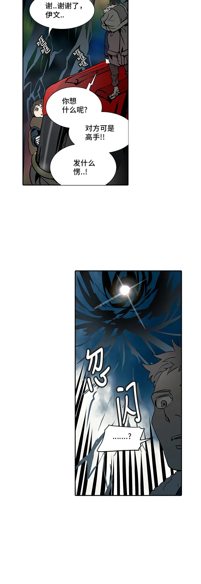 神之塔漫画漫画,第313话71图