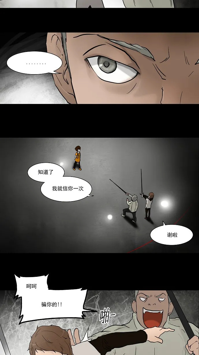 神之塔漫画什么时候更新漫画,第47话14图