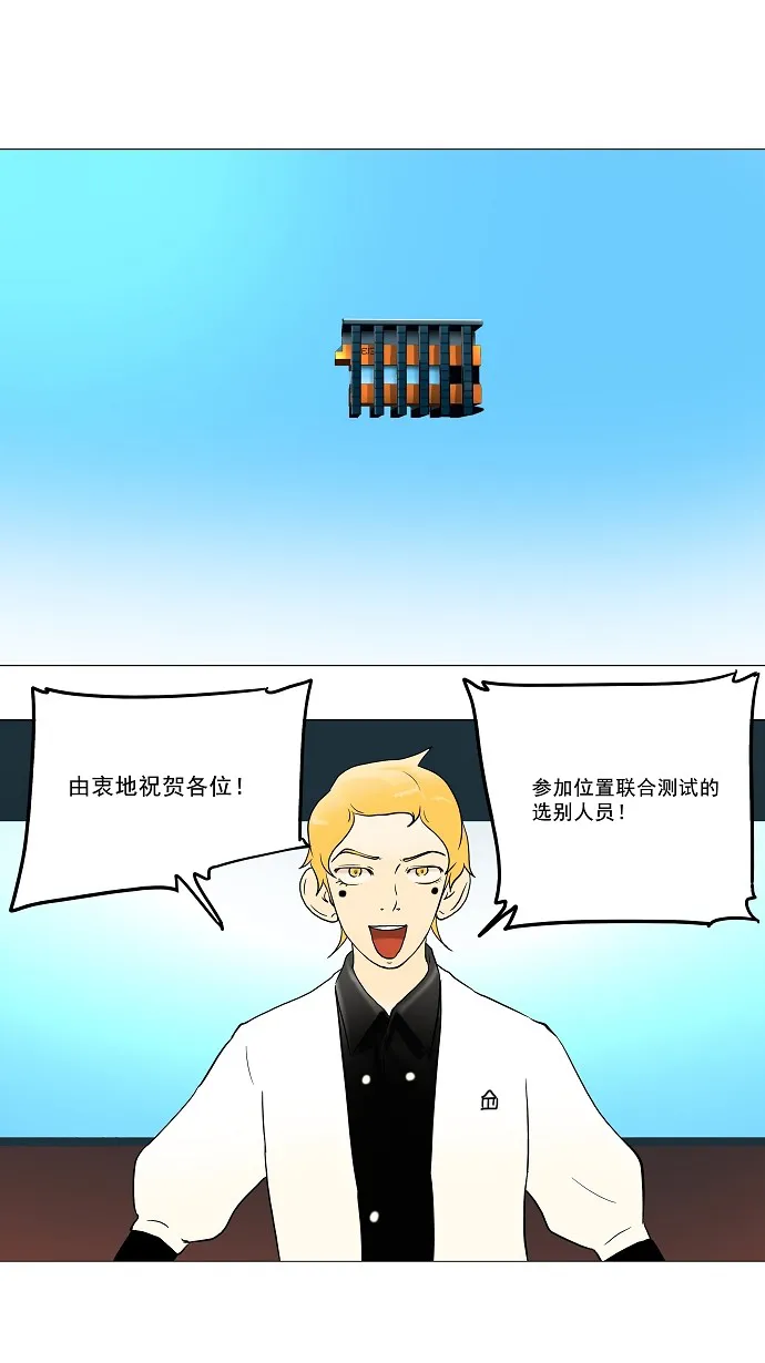 神之塔战力排名漫画,第37话10图