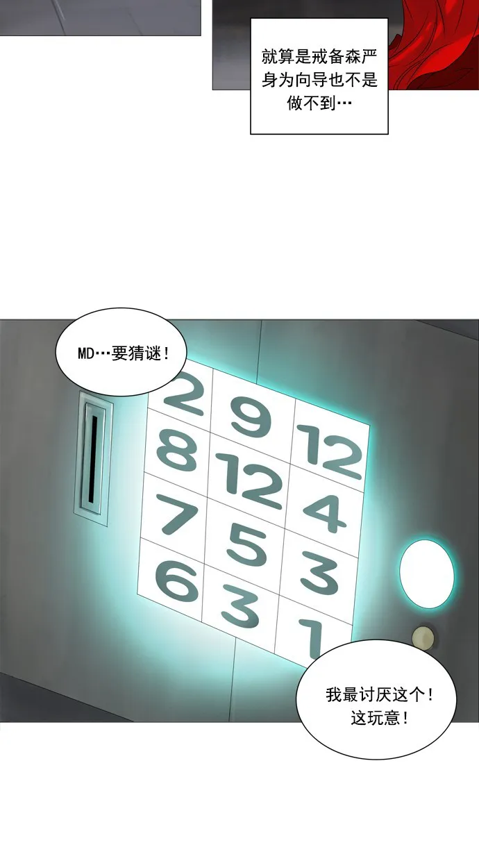 神之塔在线漫画漫画,第236话9图