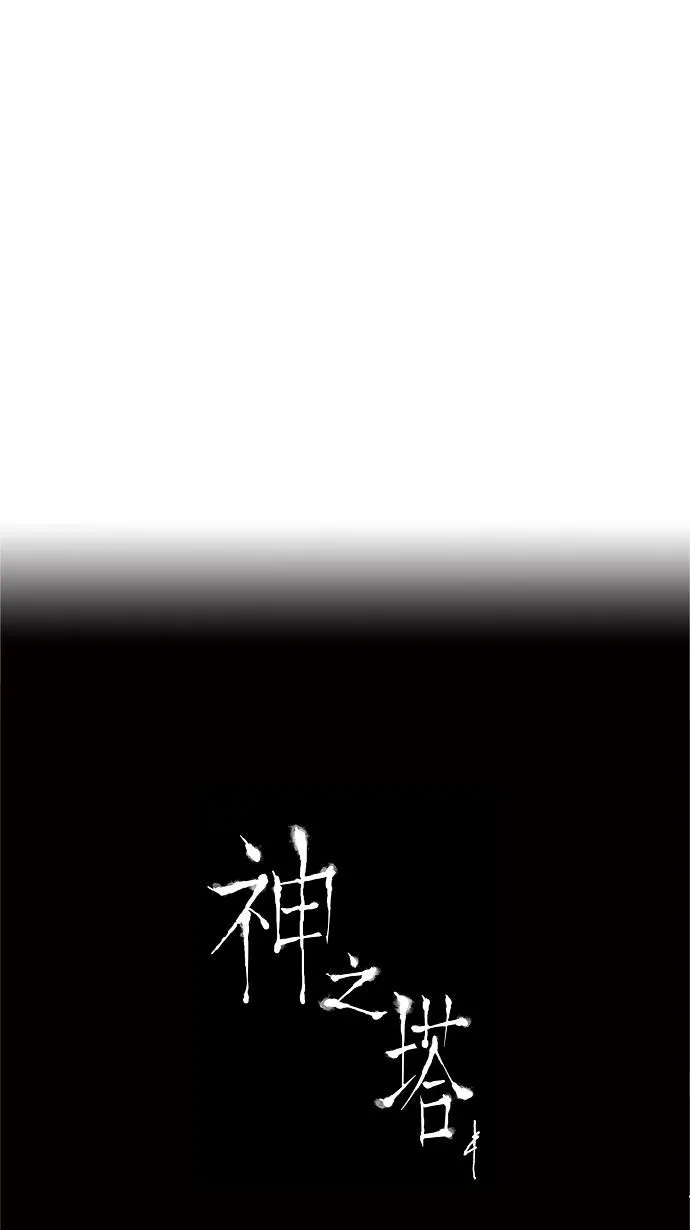 神之塔漫画漫画,第190话33图