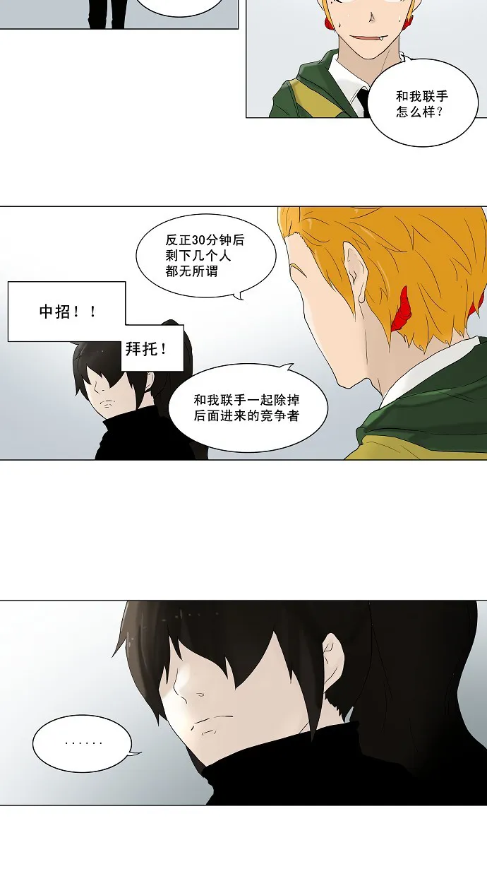 神之塔战力排名漫画,第82话4图