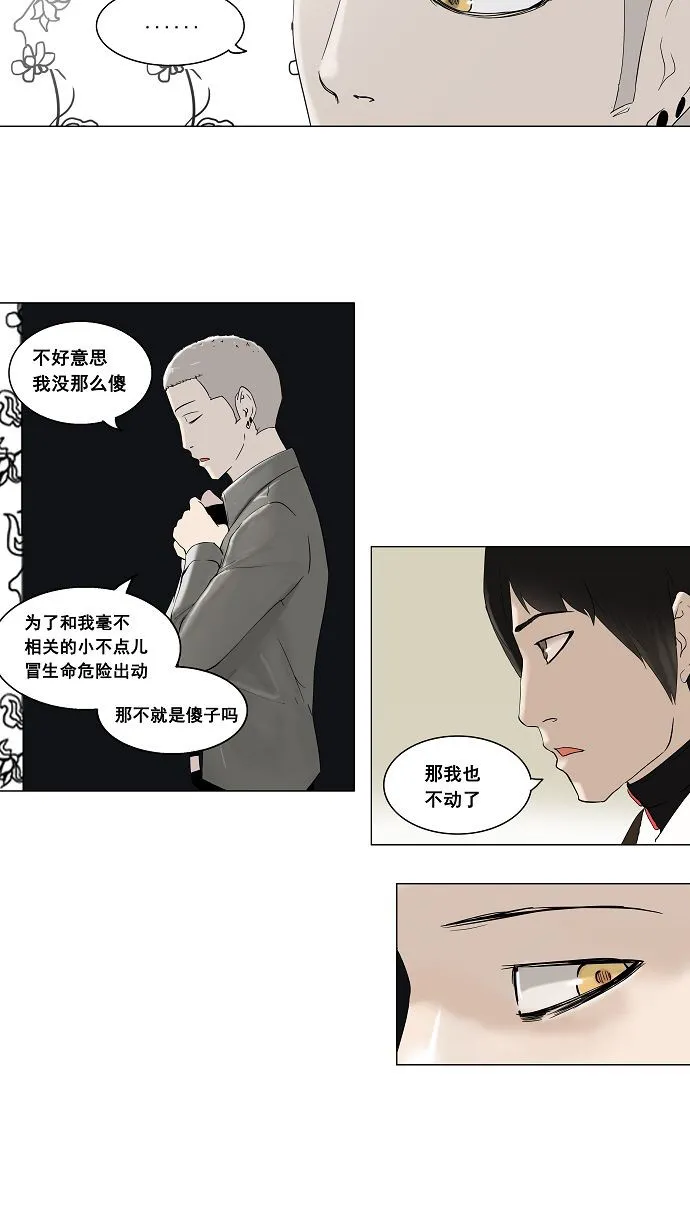 神之塔漫画什么时候更新漫画,第92话30图