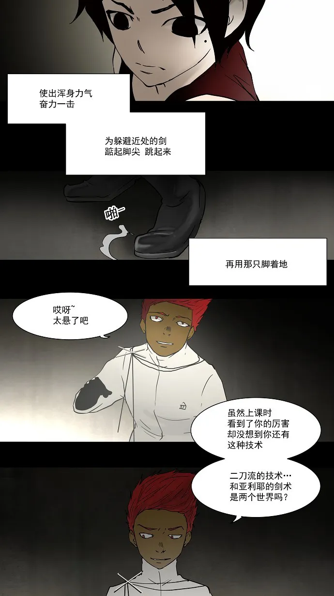 神之塔漫画什么时候更新漫画,第45话13图