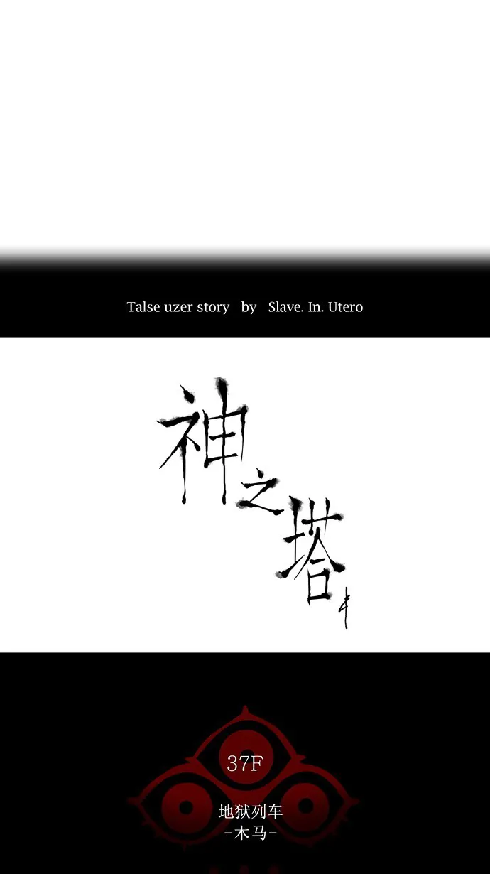 神之塔漫画漫画,第244话6图