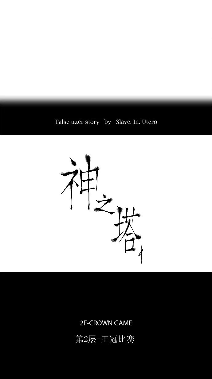 神之塔漫画漫画,第25话6图