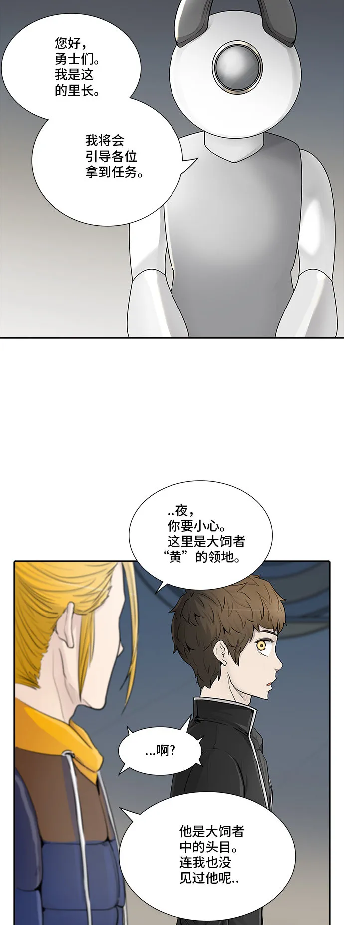 神之塔漫画解说大结局漫画,第365话45图